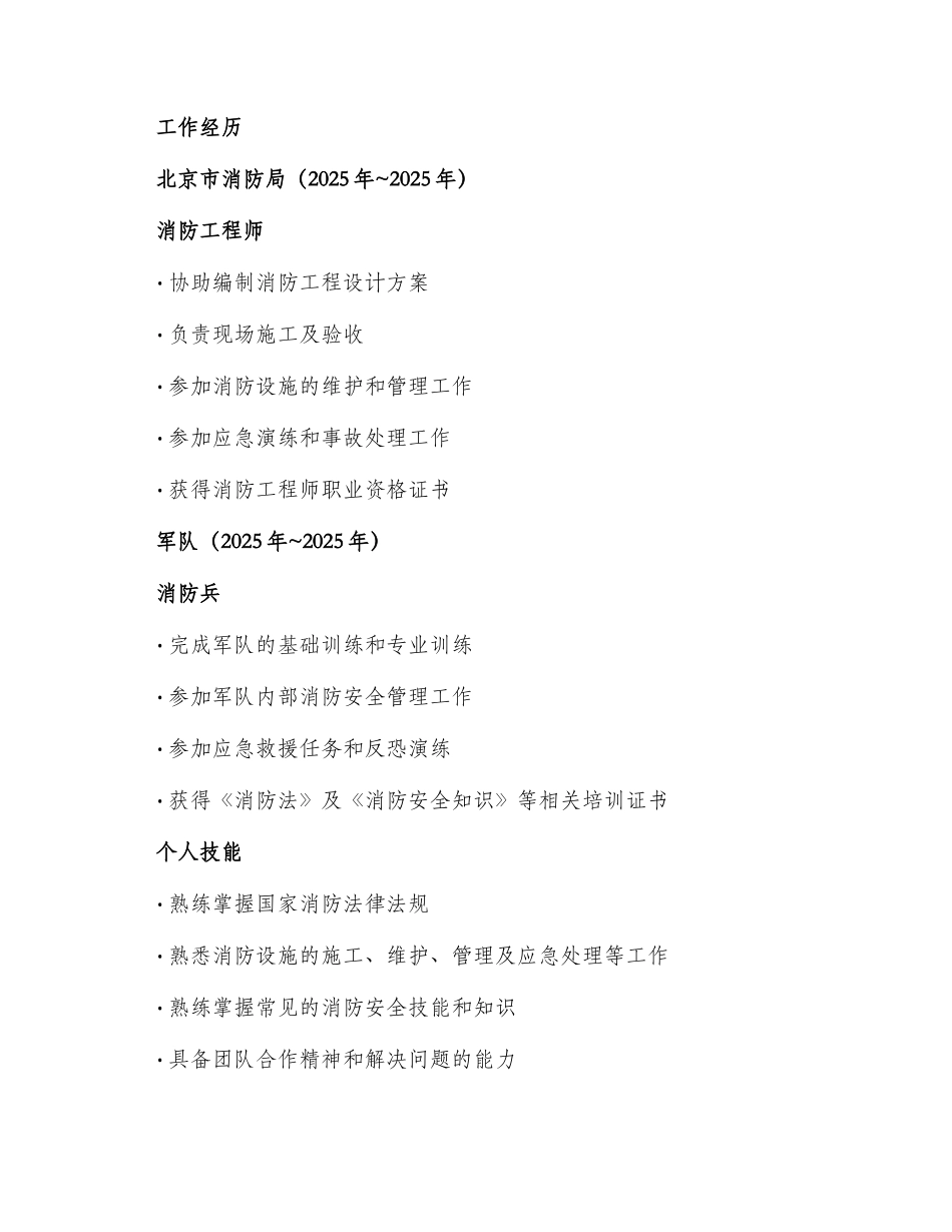 消防退伍军人求职简历_第2页