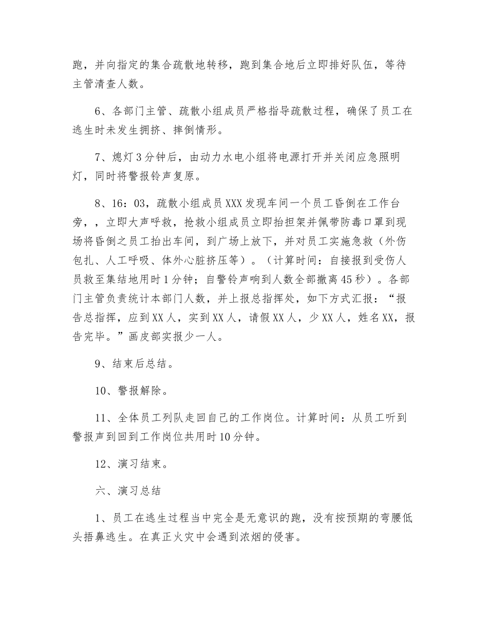 消防逃生疏散演习报告_第2页