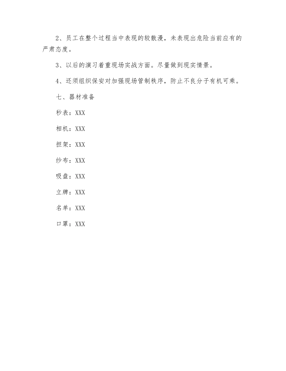 消防逃生疏散演习报告_第3页