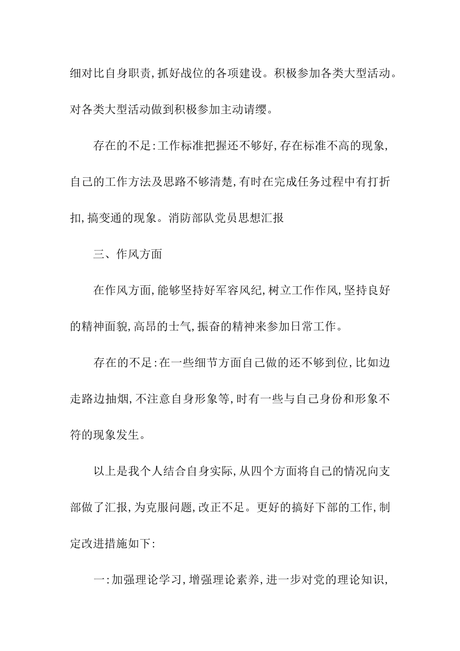 消防部队党员思想汇报范文_第2页