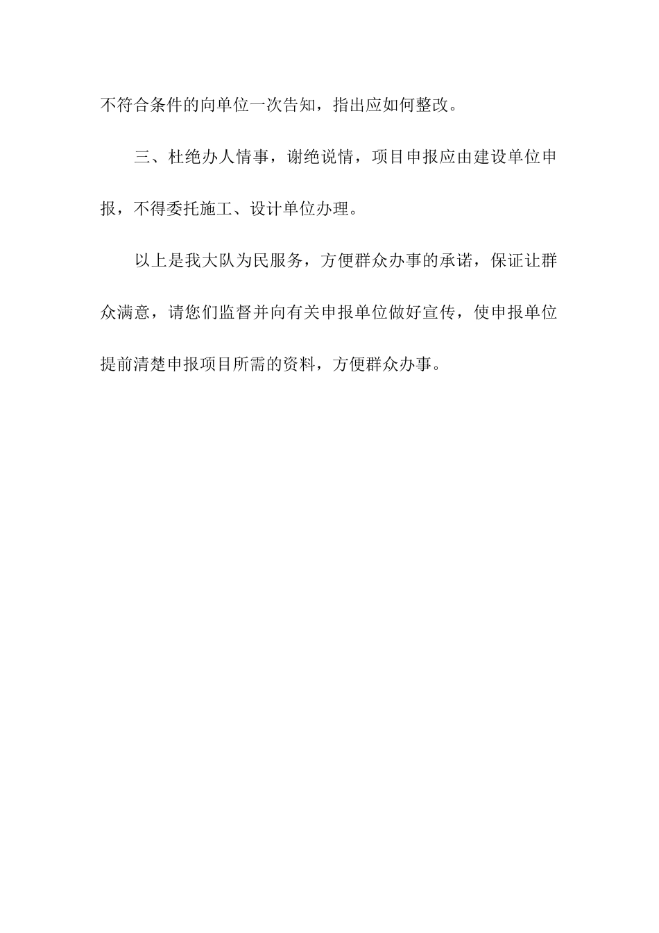 消防部队为民服务承诺书_第2页