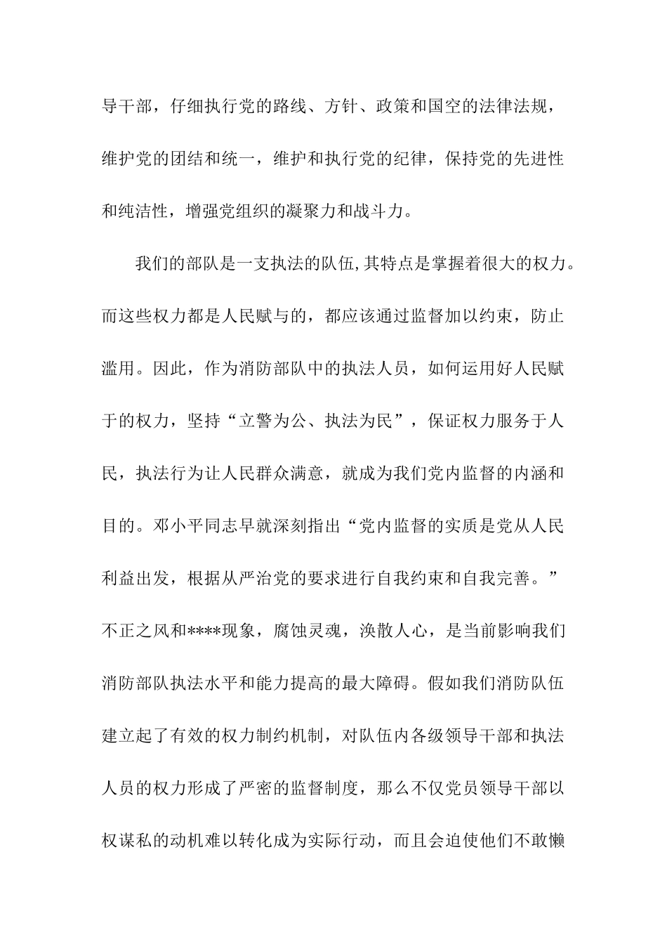 消防部队党员思想汇报_第2页