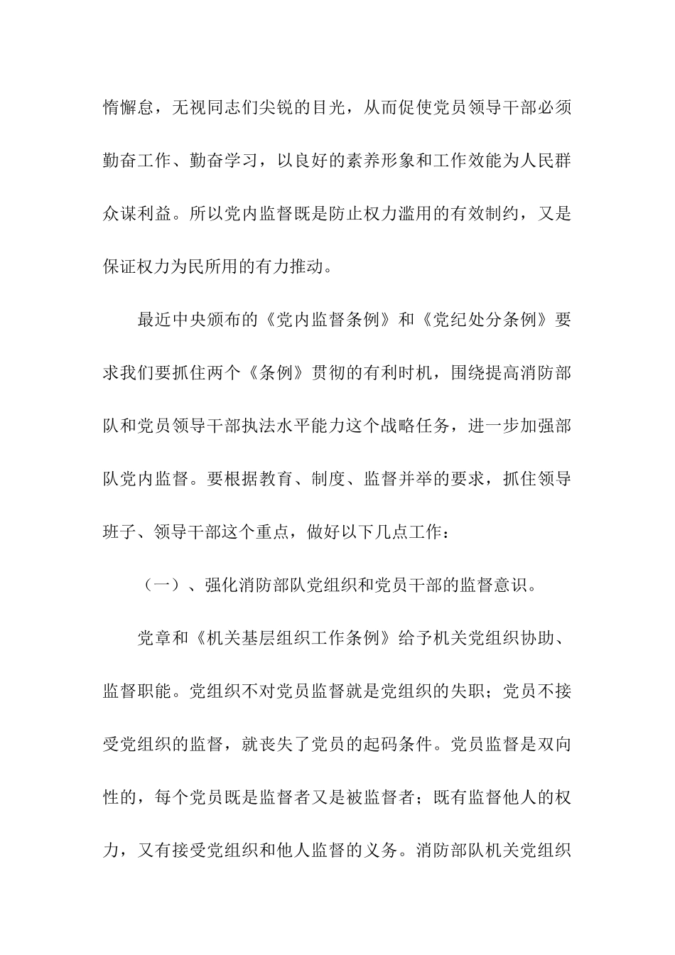 消防部队党员思想汇报_第3页