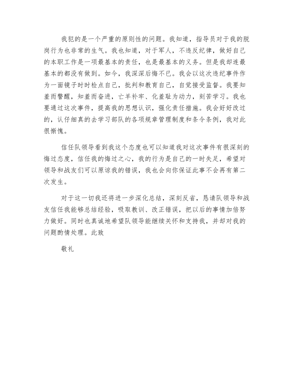 消防部队检讨书_第2页