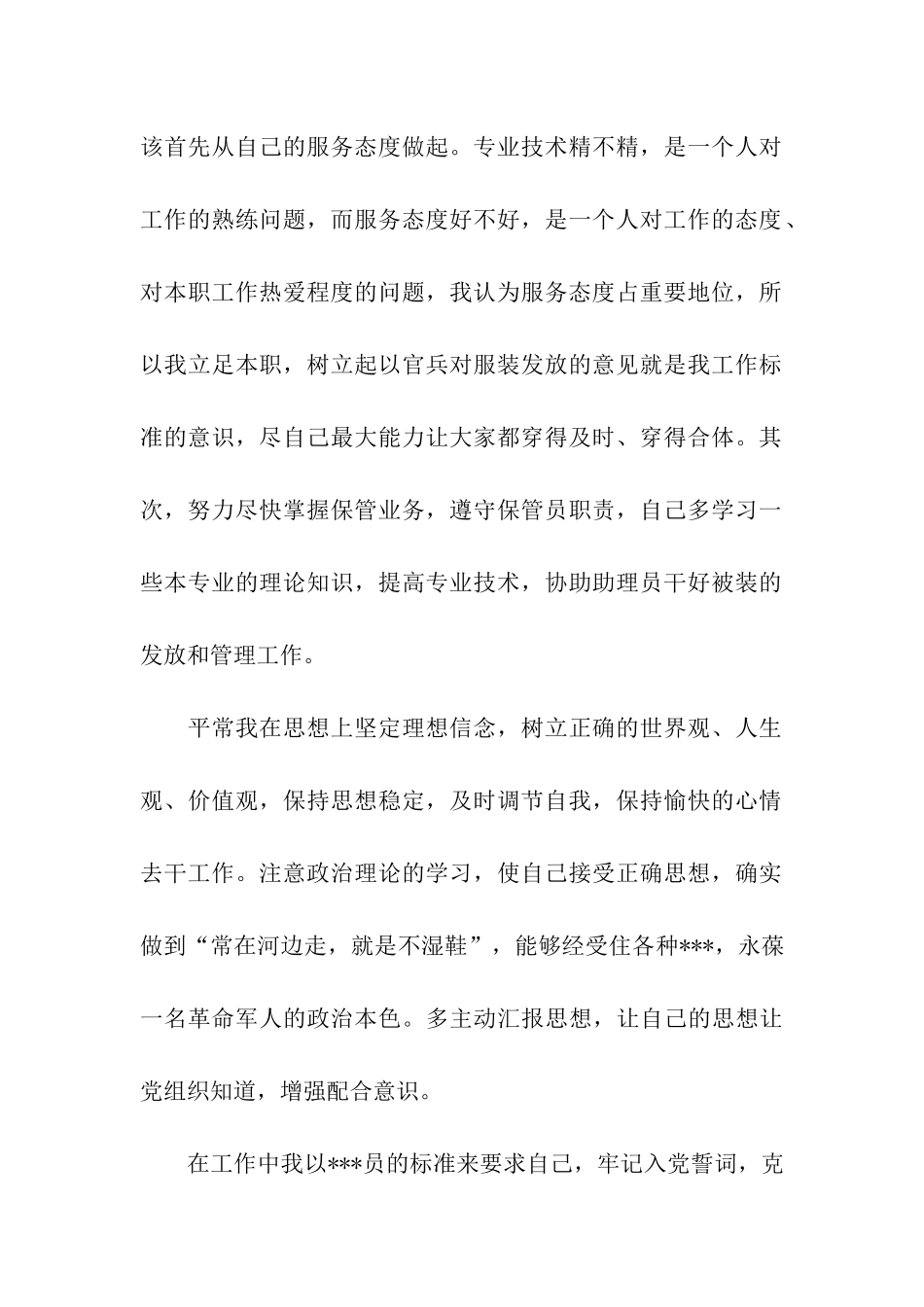 消防部队入党转正申请书范文_第2页