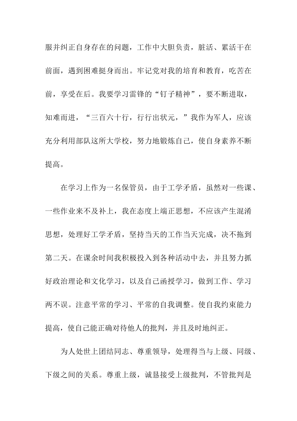 消防部队入党转正申请书范文_第3页