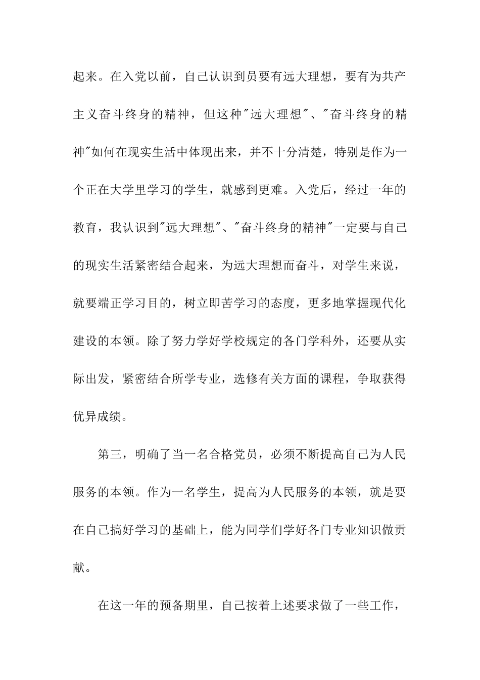 消防部队入党申请书两篇_第2页