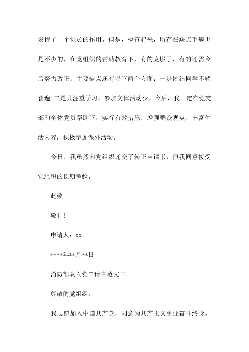 消防部队入党申请书两篇_第3页