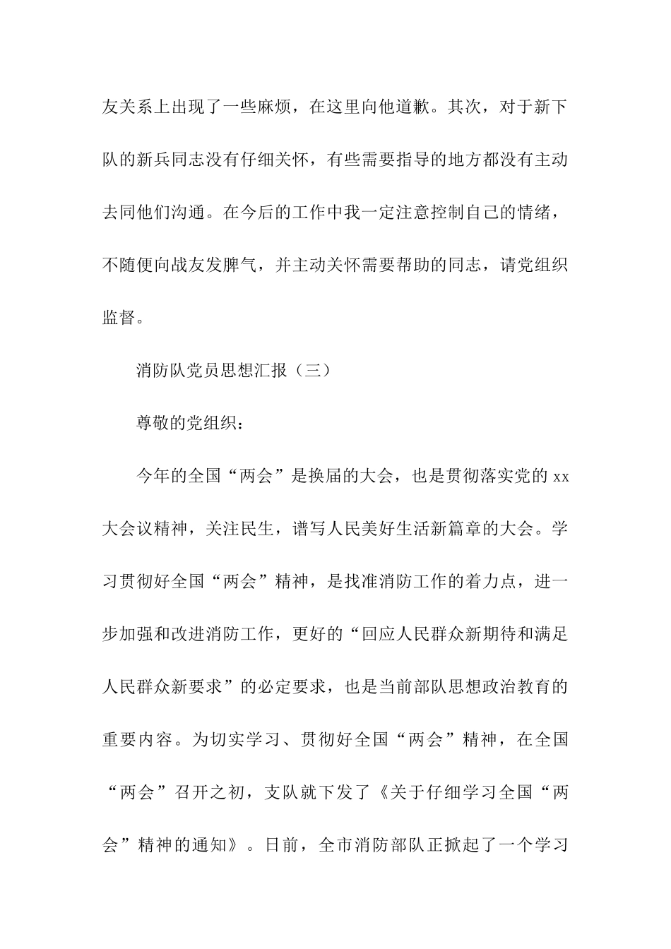 消防队党员思想汇报3篇_第3页