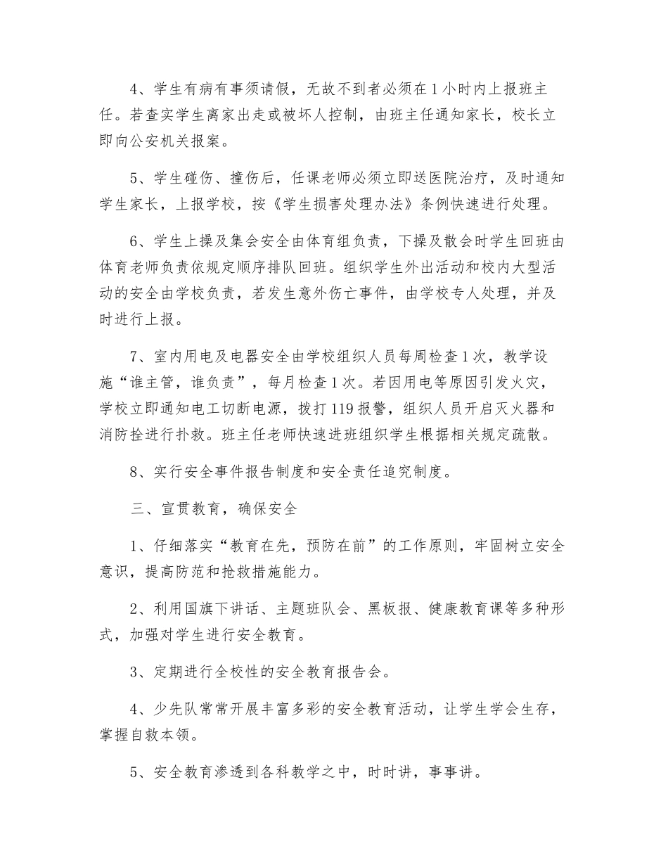 消防重大安全事故责任追究制度_第2页