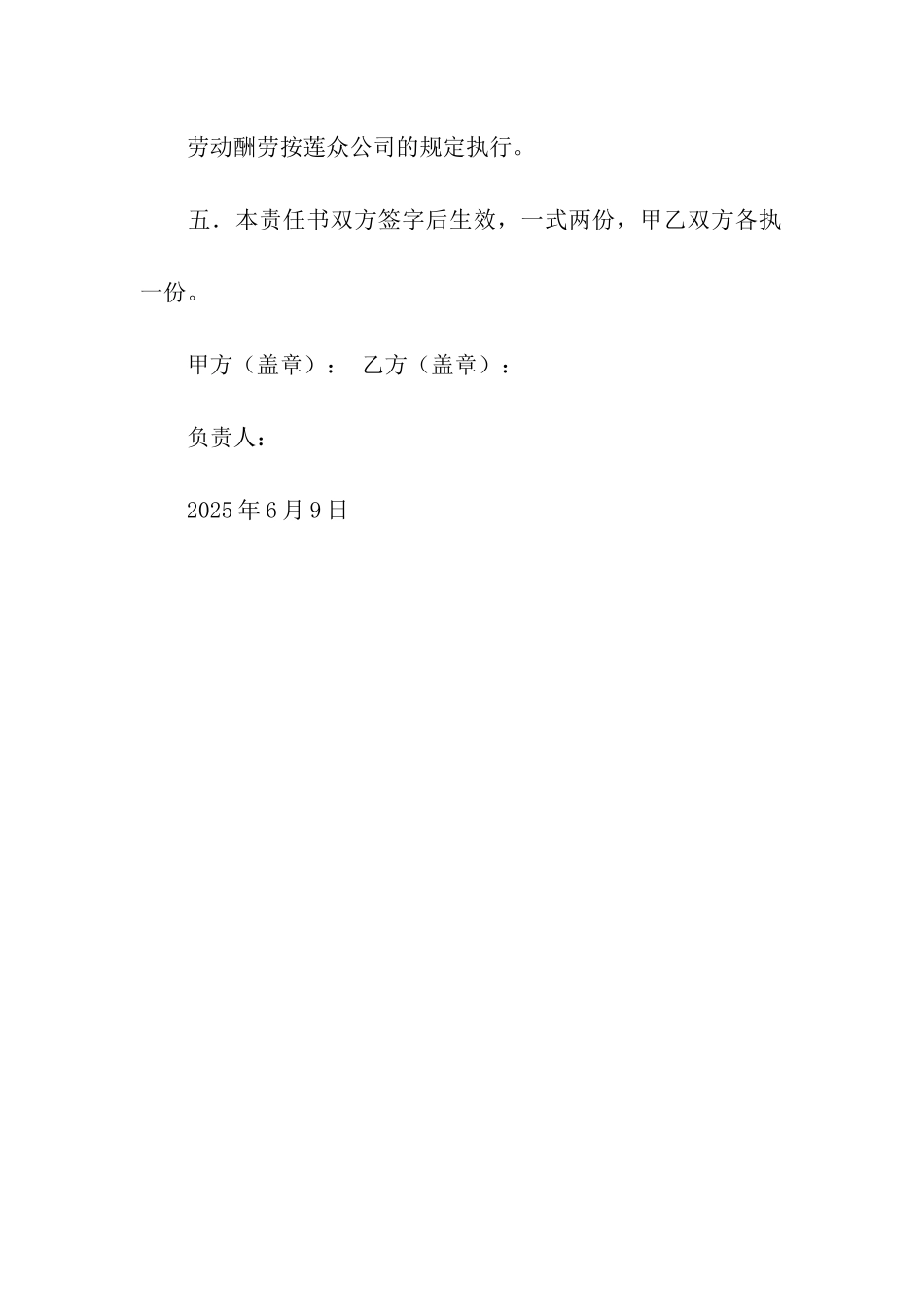消防队队员聘用责任书_第3页