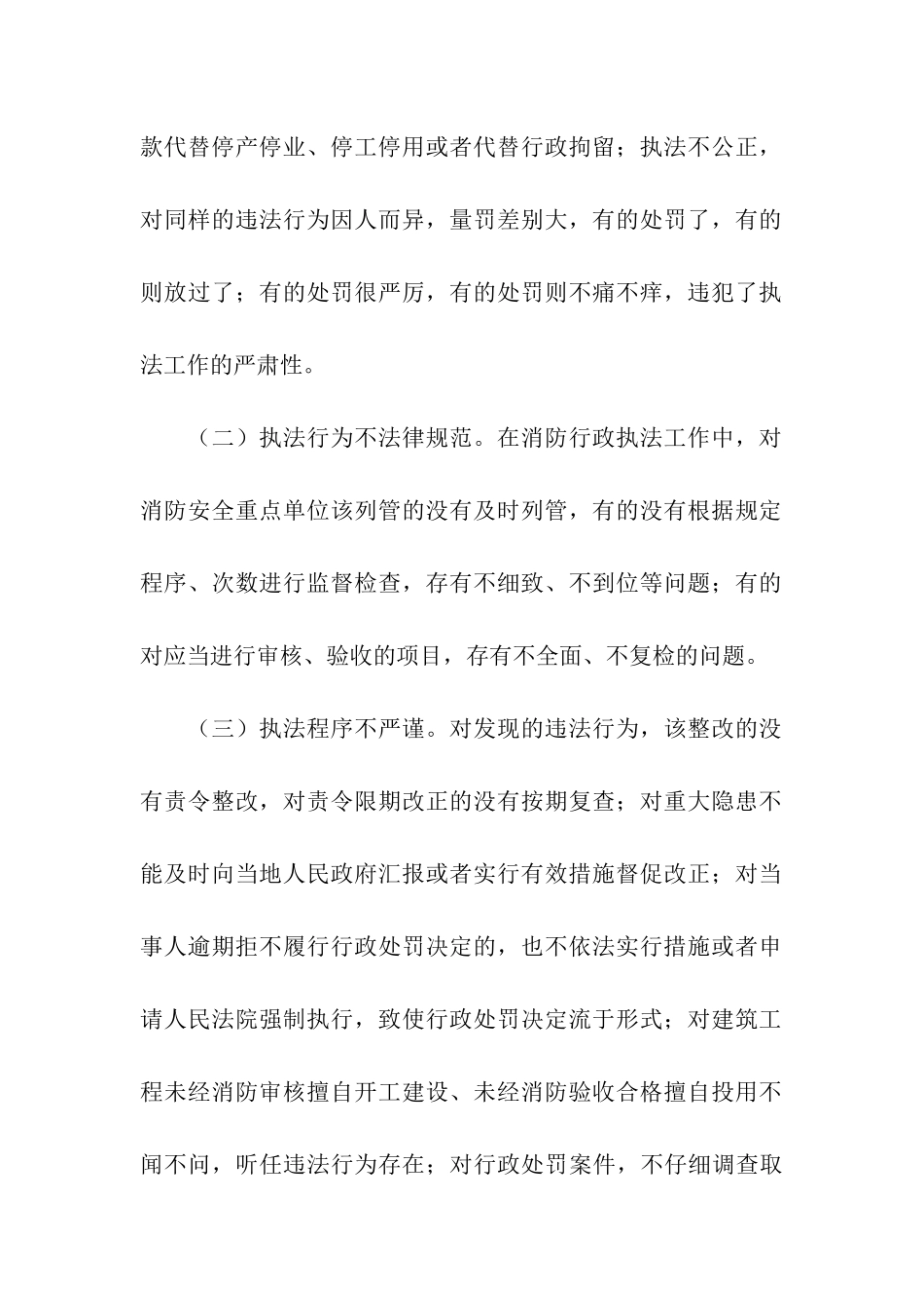 消防部队安全剖析材料_第2页