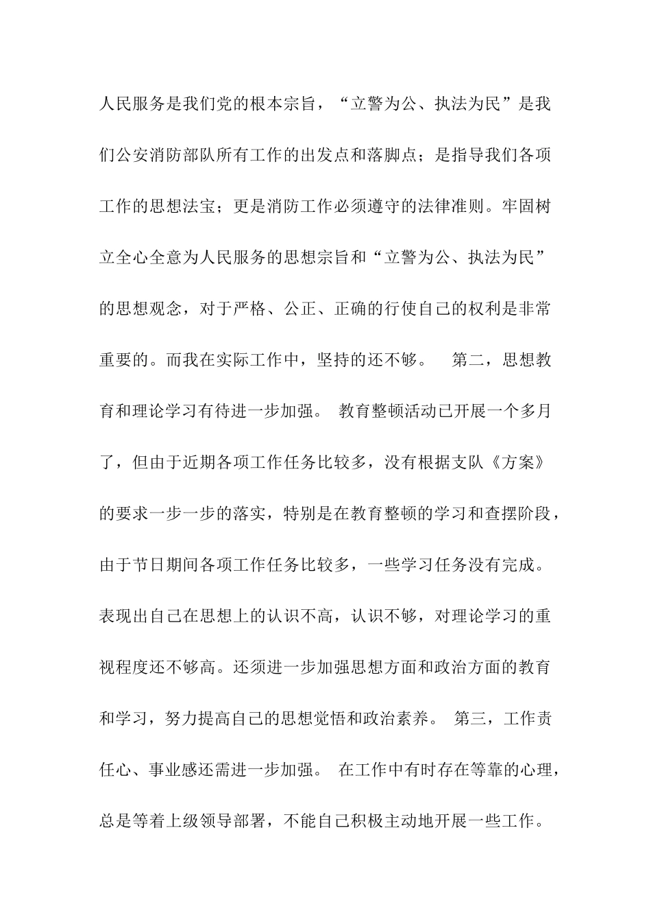 消防队纪律作风整顿活动个人剖析材料_第3页