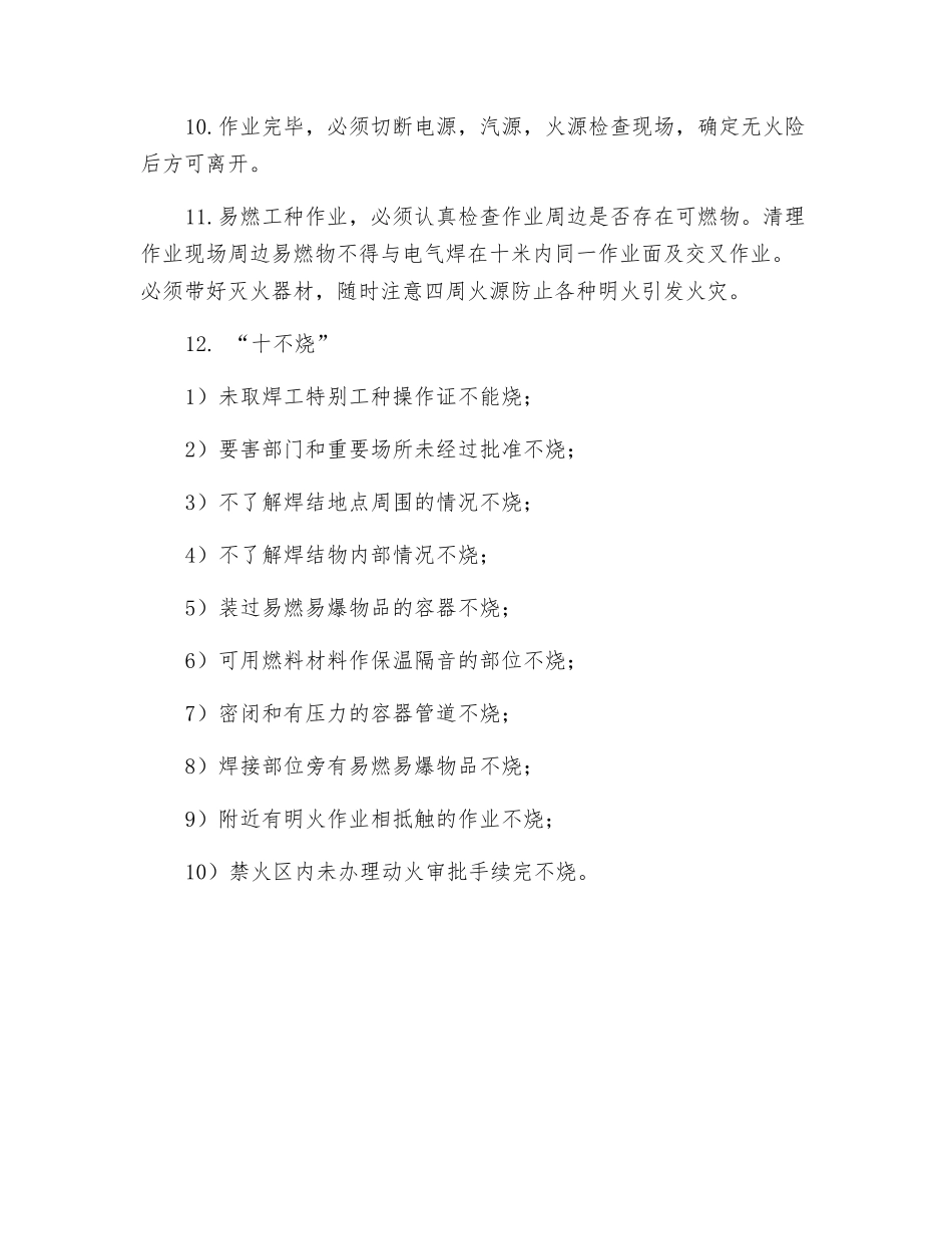 消防防火安全技术交底_第2页