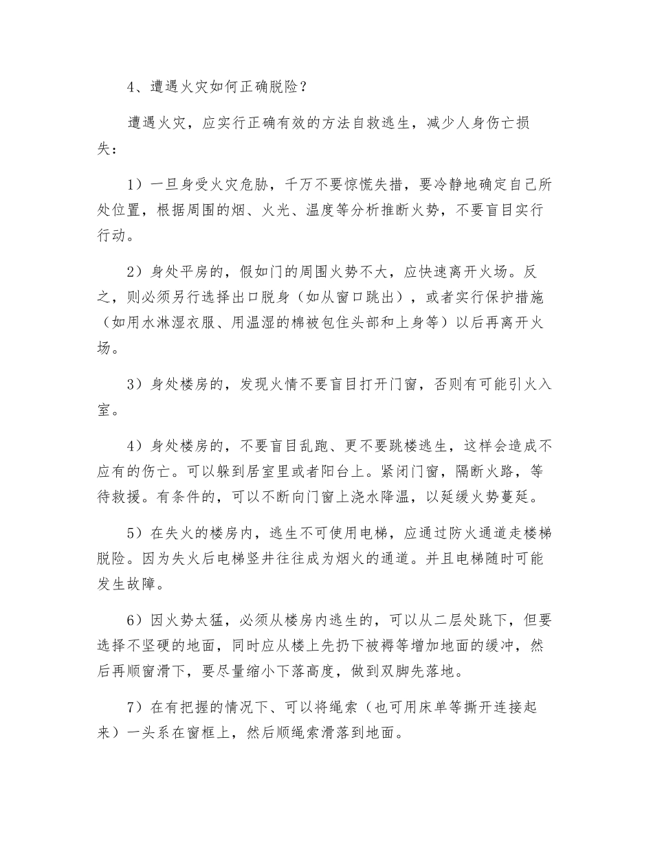 消防防火安全教育_第2页