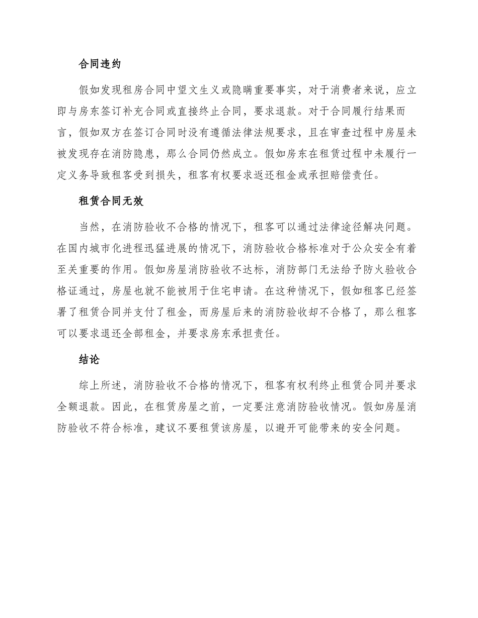 消防验收不合格房屋租赁合同是否归于无效？_第2页