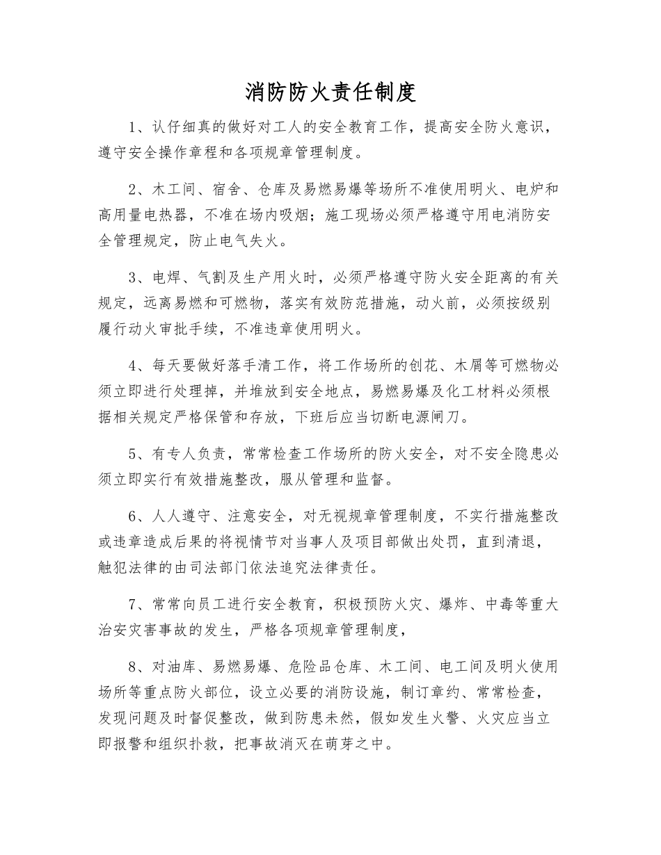 消防防火责任制度_第1页