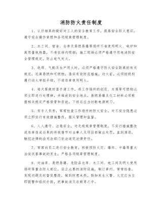 消防防火责任制度