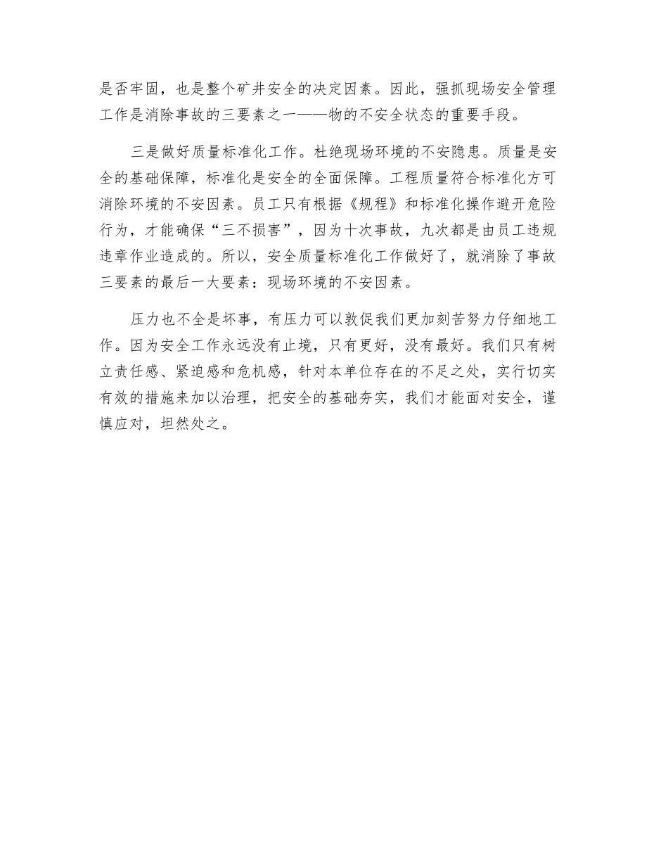 消除三大隐患-坦然面对安全_第2页