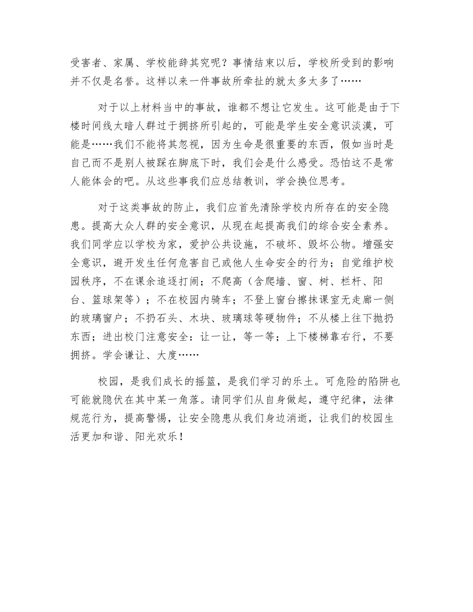 消除安全隐患-健康和谐成长_第2页