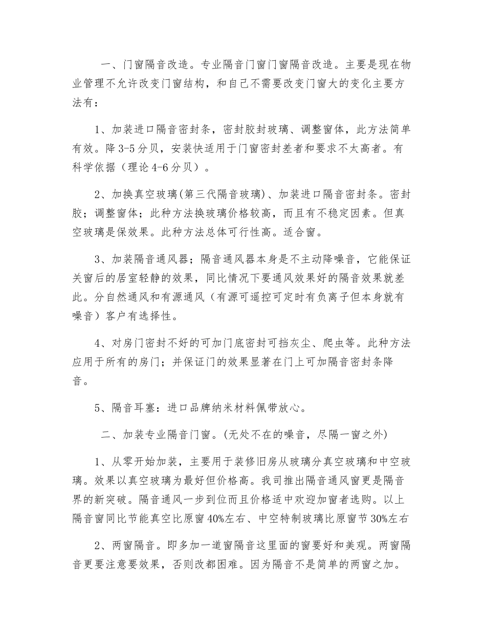 消除居室噪音的方法与噪音知识_第2页