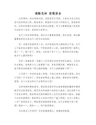 消除无知-实现安全