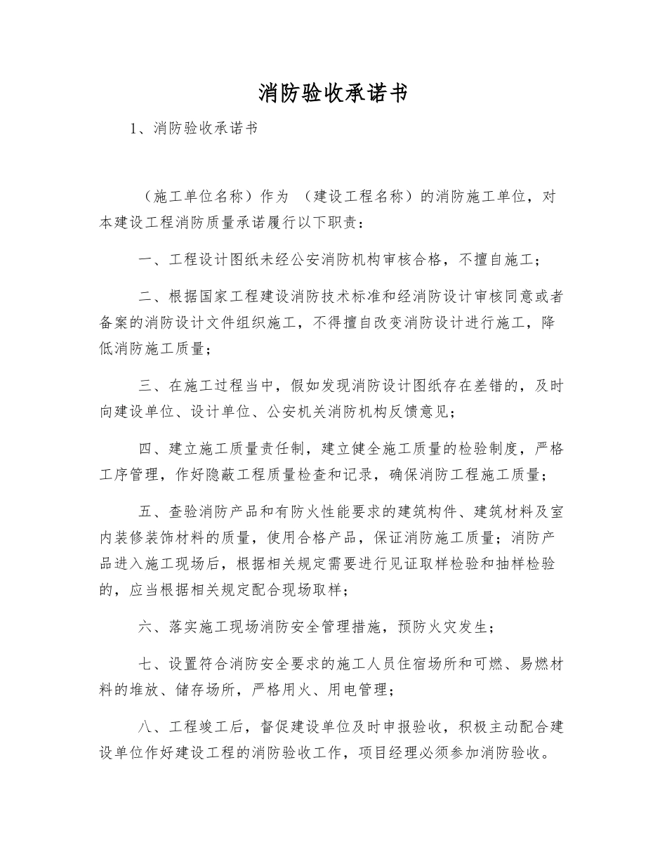 消防验收承诺书_第1页