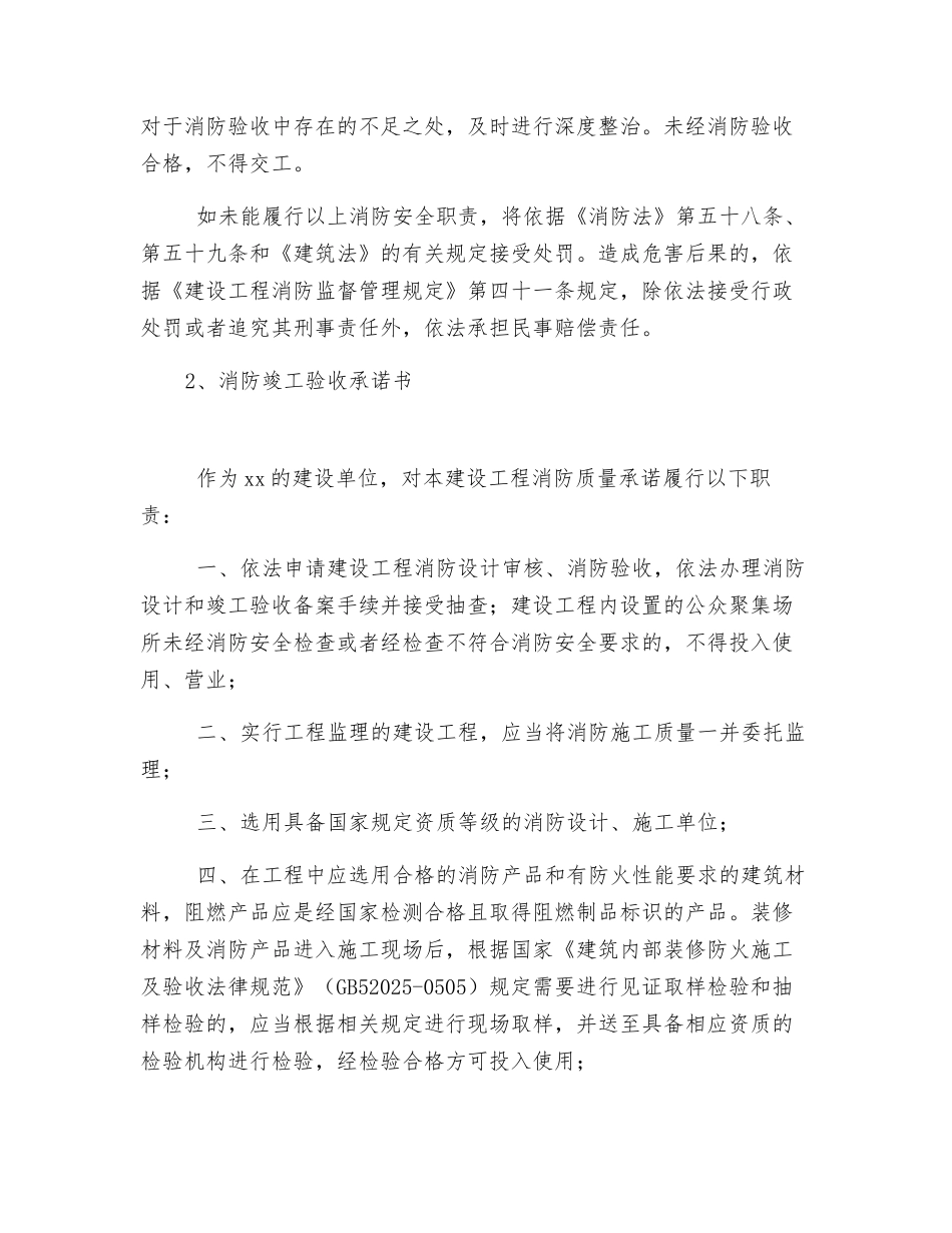消防验收承诺书_第2页