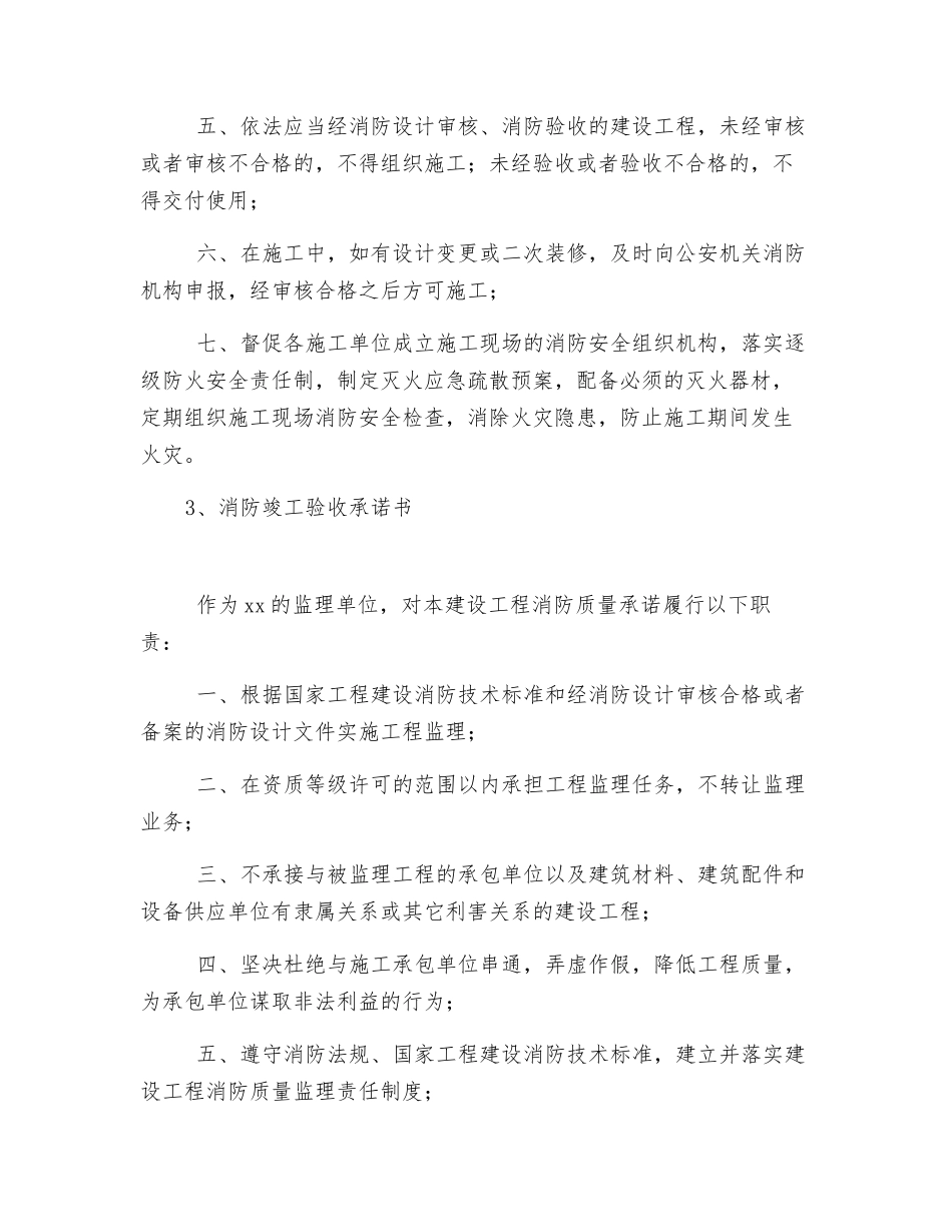 消防验收承诺书_第3页