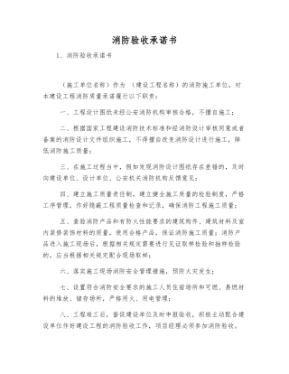 消防验收承诺书