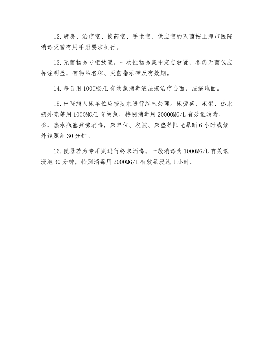 消防隔离制度_第2页