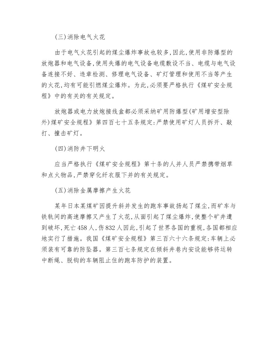 消除引燃煤尘爆炸的井下火源的管理_第2页
