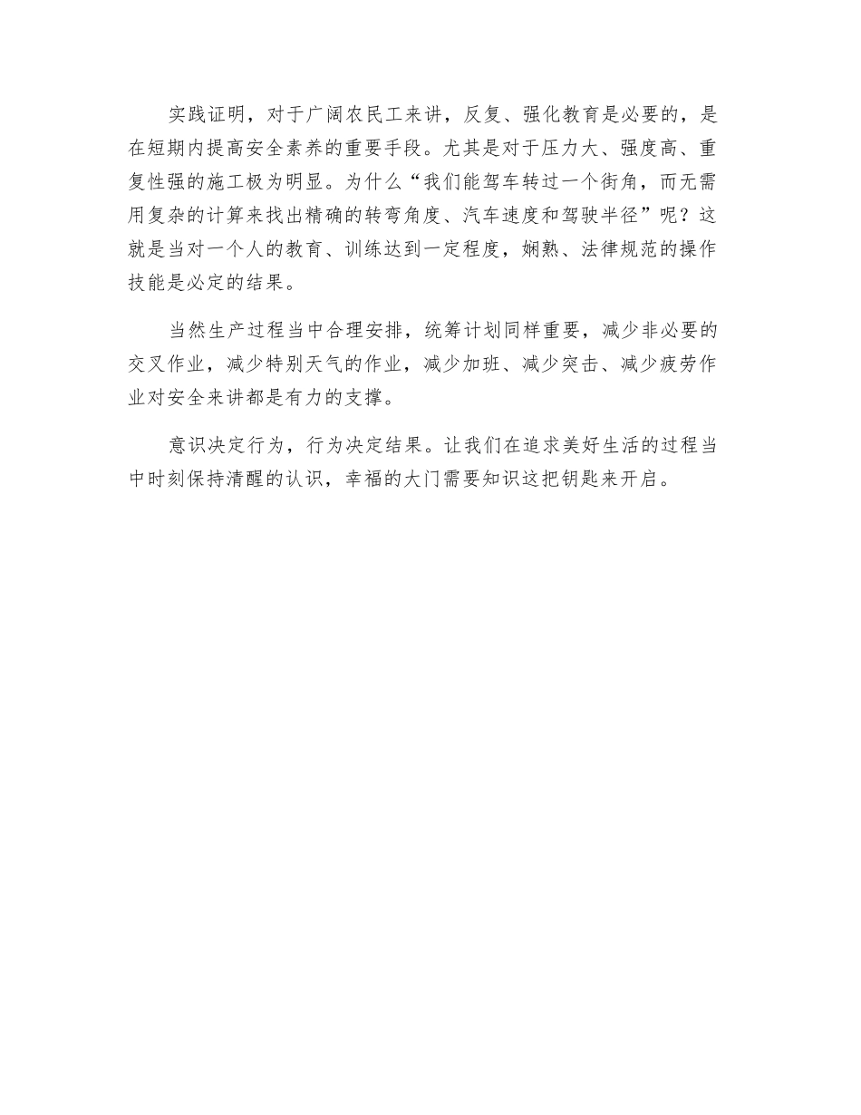 消除无知-实现安全——施工企业单位安全教育_第3页
