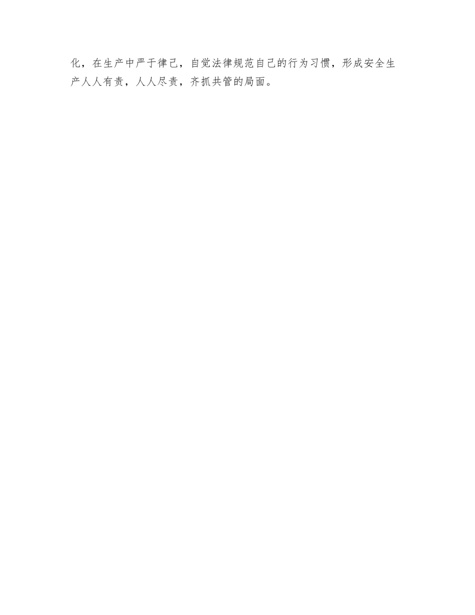 消除“干惯了看惯了习惯了”的隐患_第2页