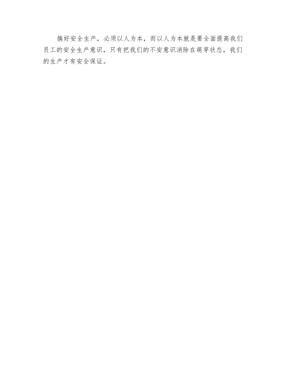 消除人的安全意识隐患_第2页