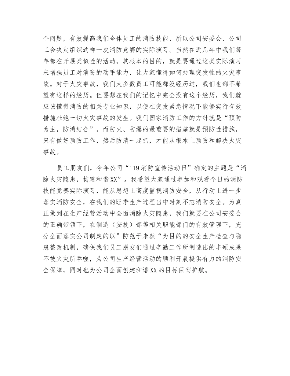 消除火灾隐患-构建和谐XX_第2页