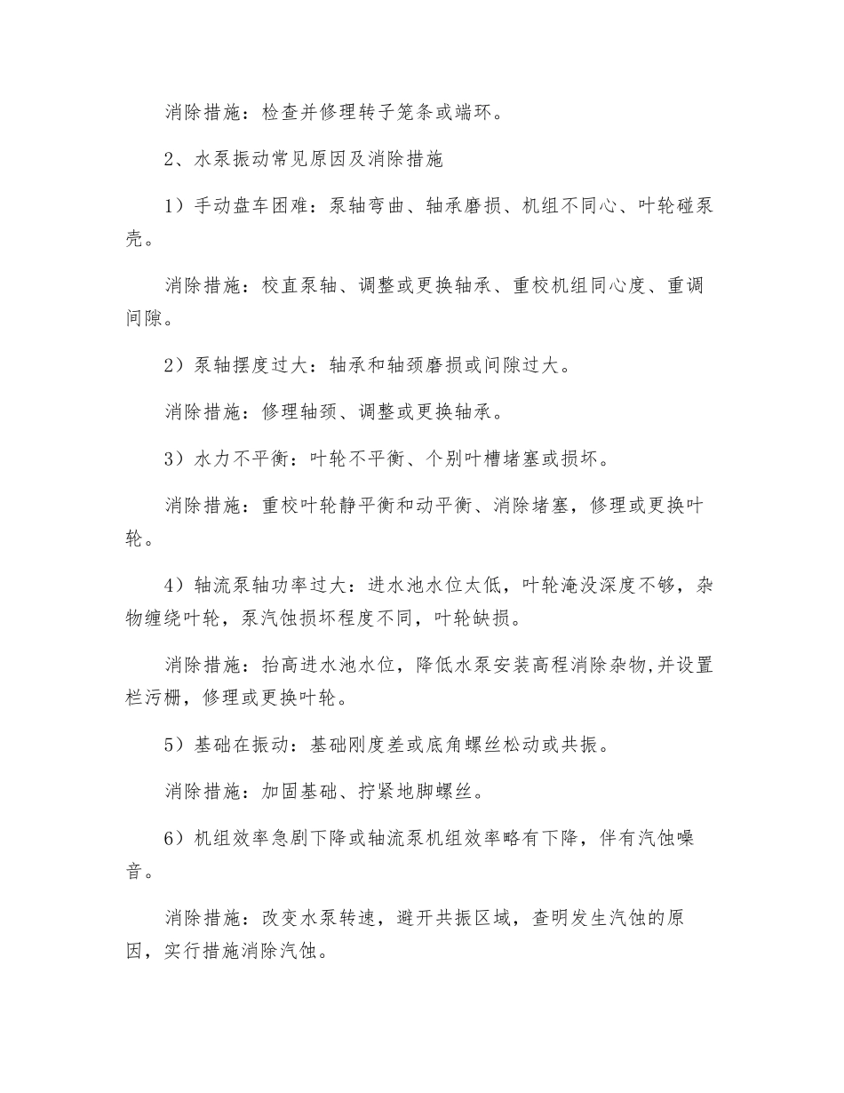 消除水泵振动危害的技术_第2页
