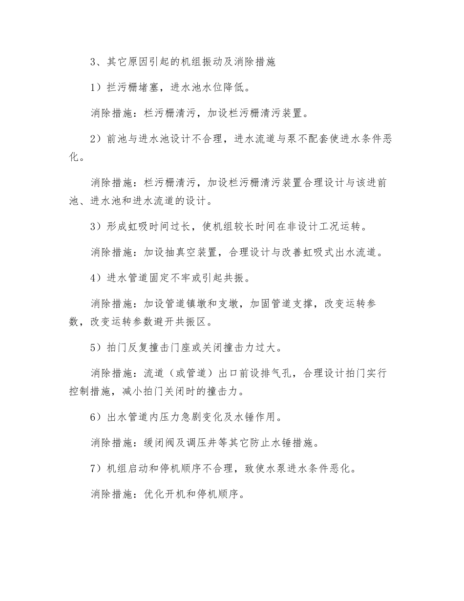 消除水泵振动危害的技术_第3页