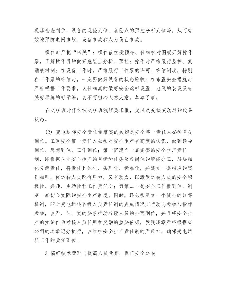 消除电力安全隐患建议_第2页