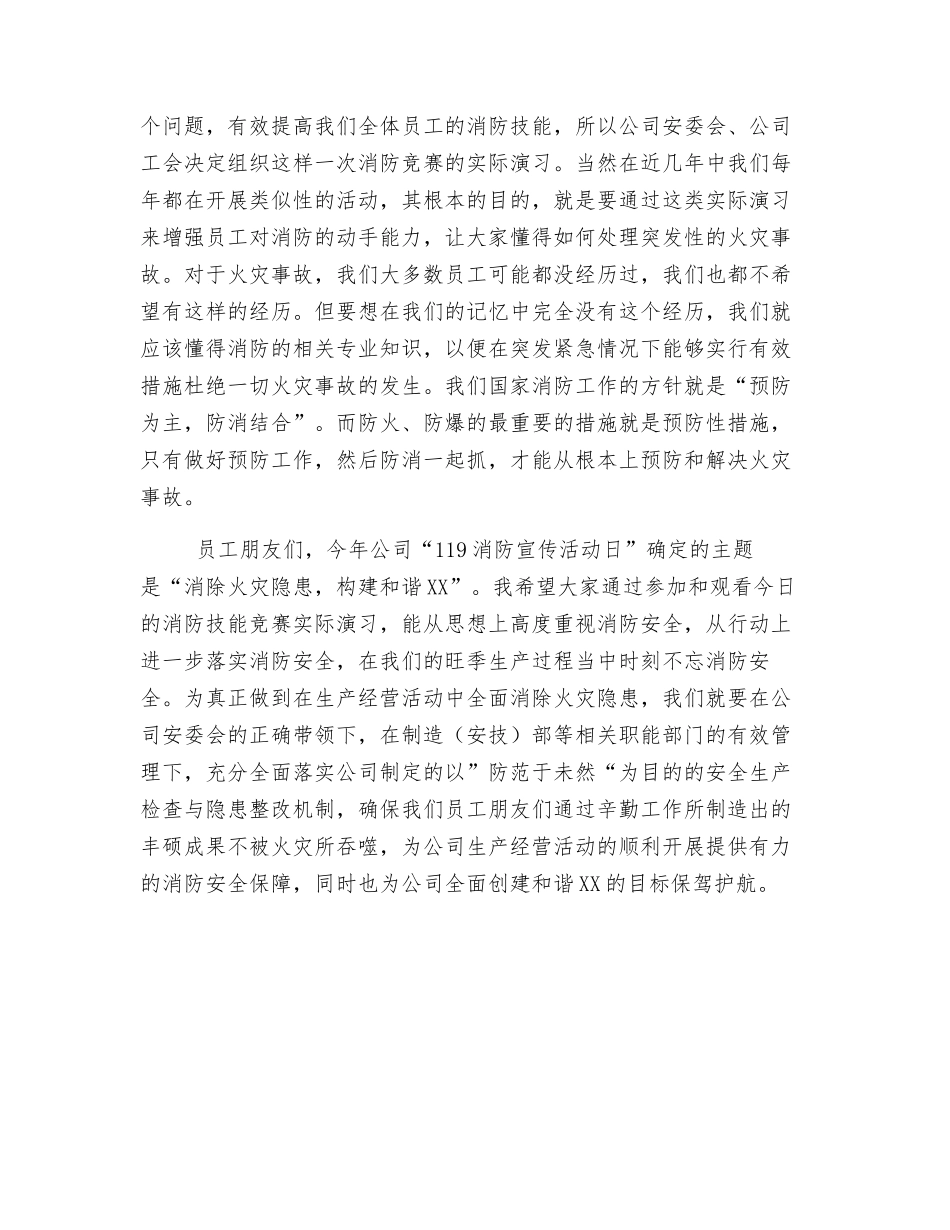 消除火灾隐患-构建和谐社会_第2页