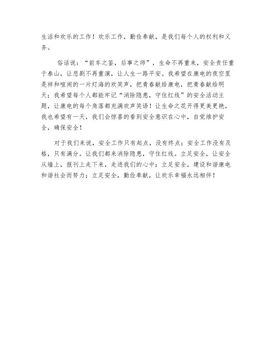 消除隐患-守住红线_第2页