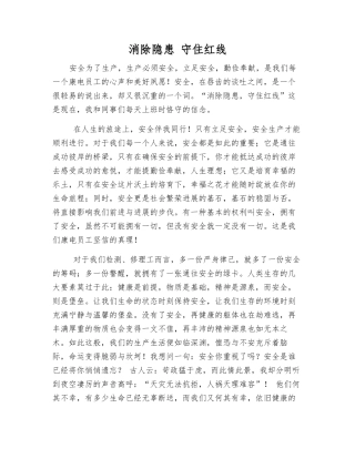 消除隐患-守住红线