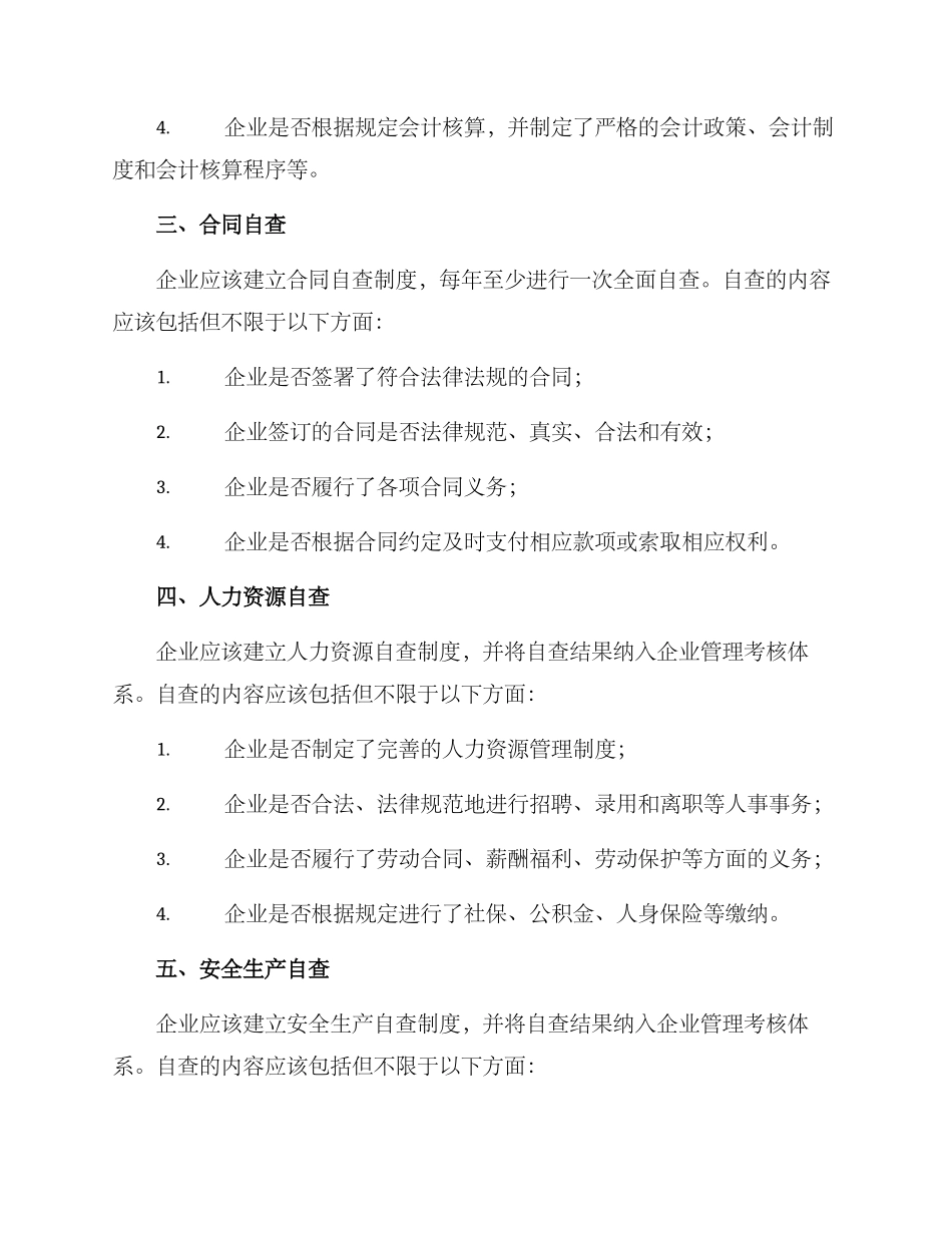 涉企事项自查方案_第2页