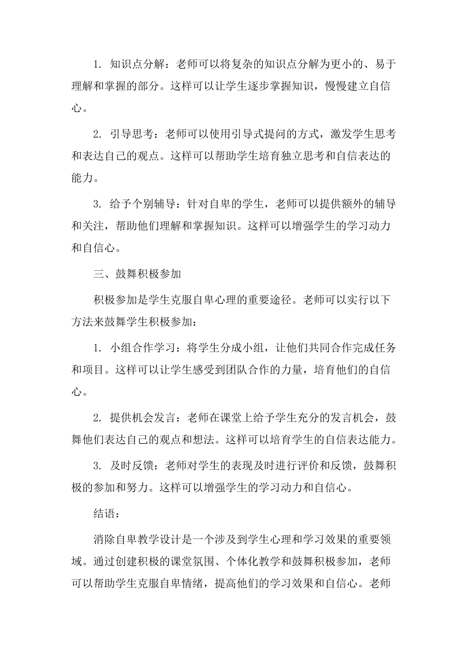 消除自卑教学设计_第2页