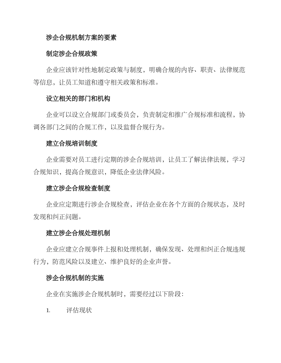 涉企合规机制方案_第2页
