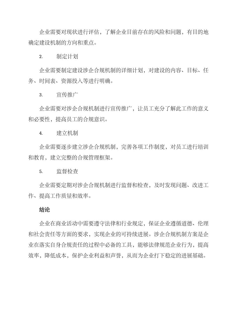 涉企合规机制方案_第3页