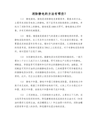 消除静电的方法有哪些？