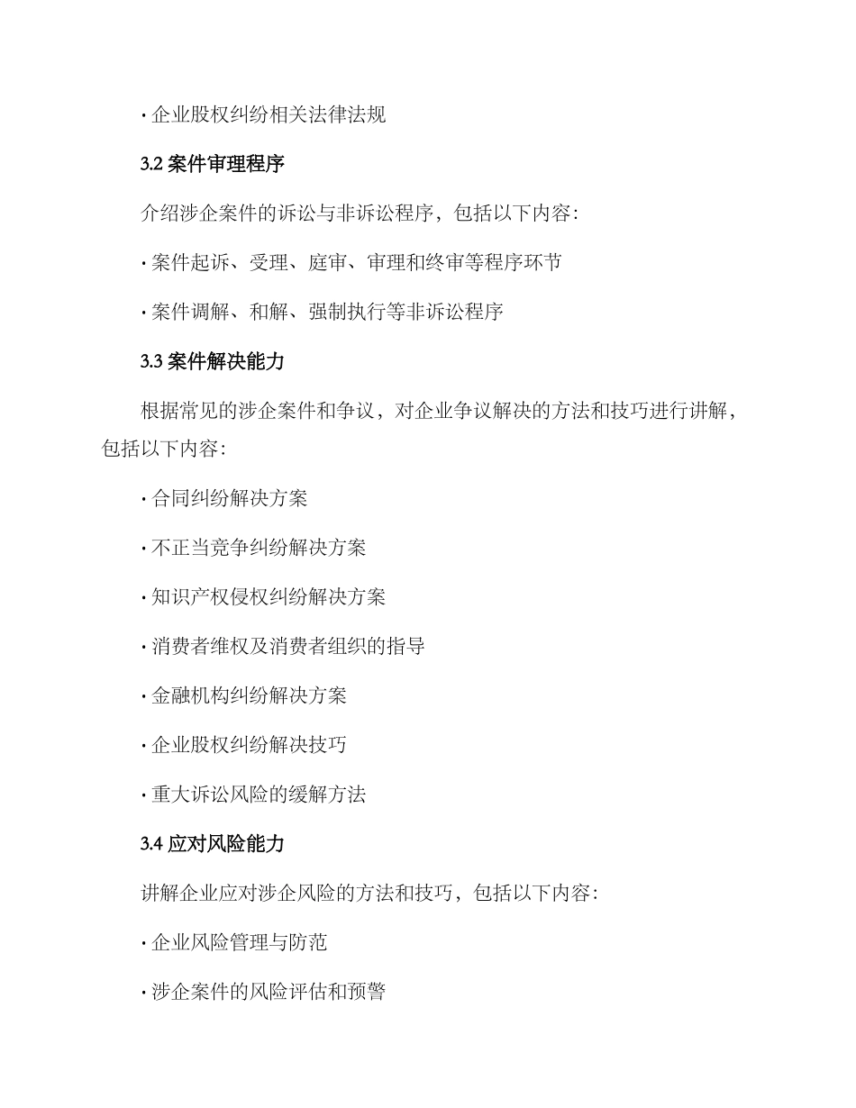 涉企案件办理培训方案_第2页