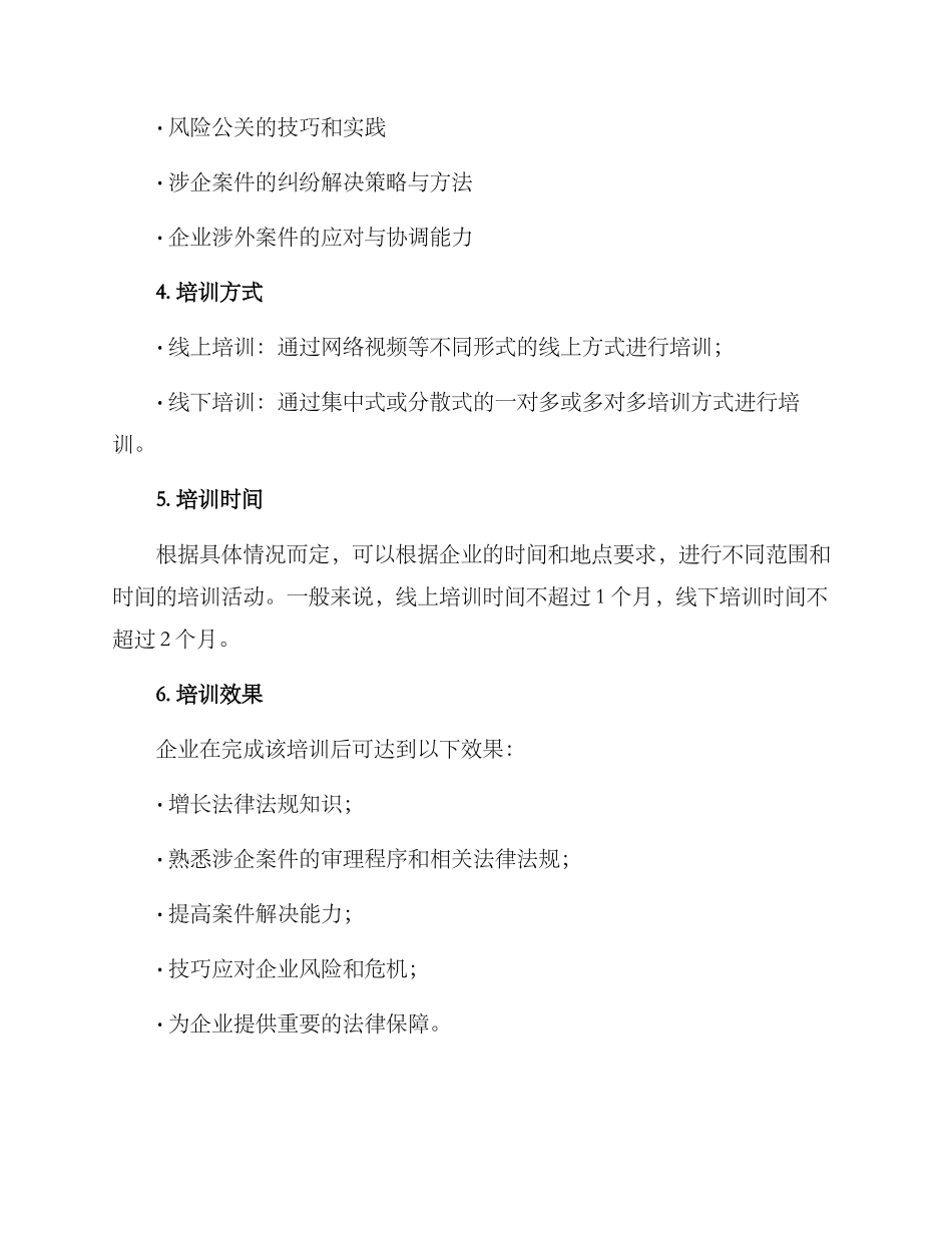 涉企案件办理培训方案_第3页