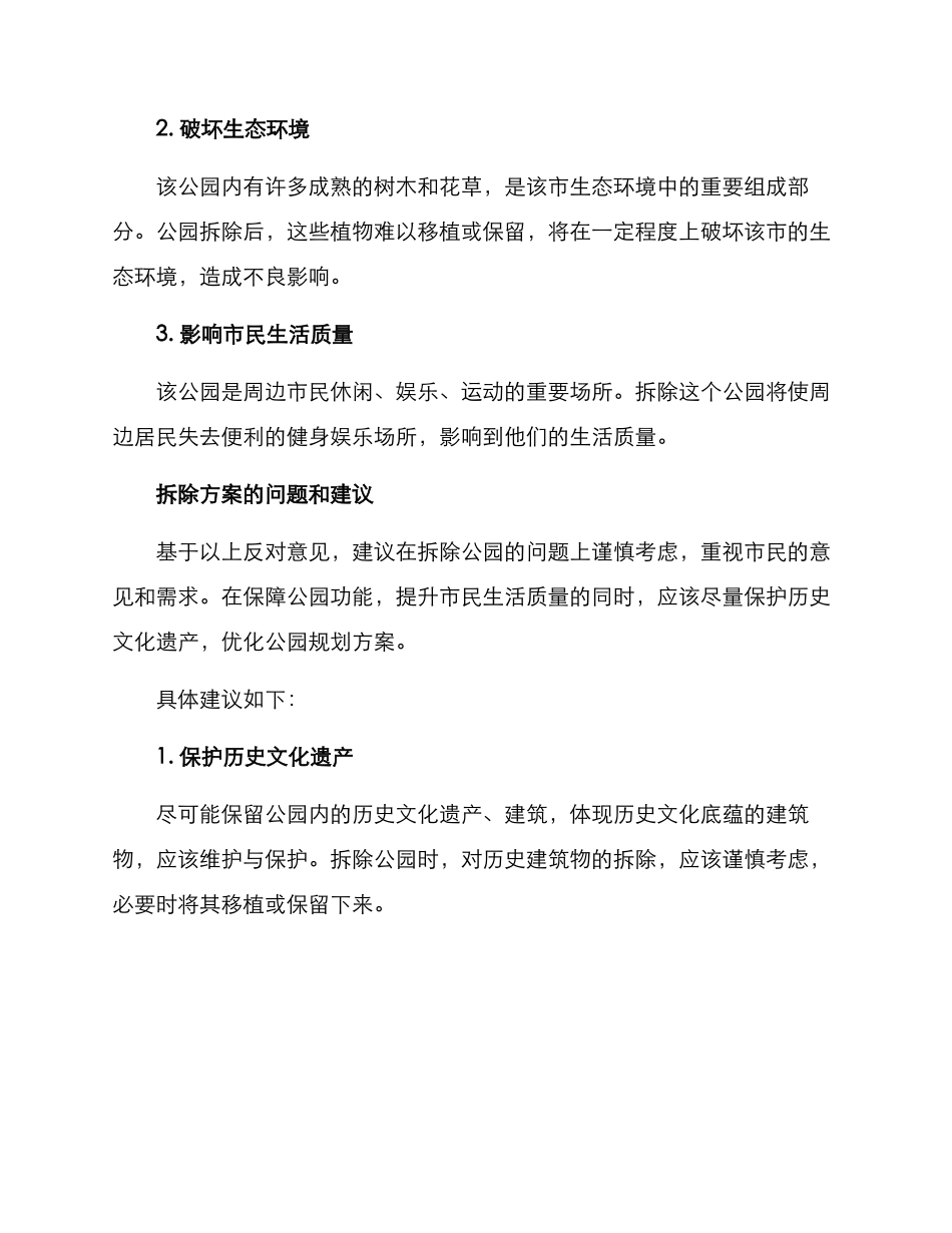 涉事公园拆除方案_第2页